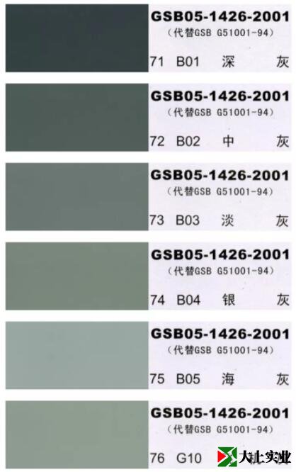 塑膠運(yùn)動場顏色標(biāo)準(zhǔn)樣卡13
